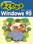 u悭킩Windows95ṽJo[ʐ^