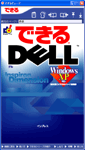 デジタル版「できるDELL」のカバー写真