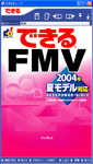 デジタル版「できるFMV 2004年夏モデル対応」のカバー写真