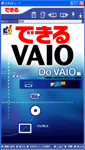 デジタル版「できるVAIO Do VAIO編」のカバー写真