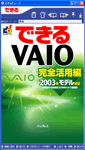 デジタル版「できるVAIO 完全活用編 2003年モデル対応」のカバー写真