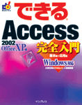 �u�ł���Access 2002 ���S���� Windows�Łv�̃J�o�[�ʐ^