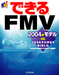 「できるFMV 2004年モデル対応」のカバー写真