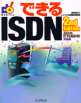 「できるISDN 2nd Edition」のカバー写真