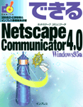 ułNetscape Communicator4.0 Windows95ŁṽJo[ʐ^