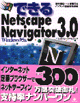 ułNetscape Navigator3.0ṽJo[ʐ^