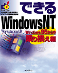 ułWindows NT Workstation4.0 Windows95̏芷ҁṽJo[ʐ^