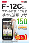 uł|Pbg docomo F-12C X}[gɎgȂ{pU150ṽJo[ʐ^