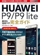 uł|Pbg HUAWEI P9/P9 lite{pUSKChṽJo[ʐ^