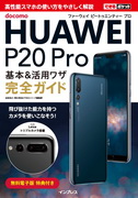 uł|Pbg docomo HUAWEI P20 Pro{pU SKChṽJo[ʐ^