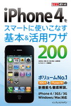 「できるポケット iPhone4をスマートに使いこなす基本＆活用ワザ200」のカバー写真