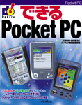 「できるPocket PC」のカバー写真