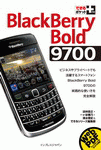 「できるポケット＋ BlackBerry Bold 9700」のカバー写真