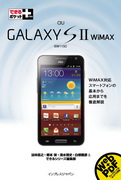 uł|Pbg+ au GALAXY S II WiMAXṽJo[ʐ^