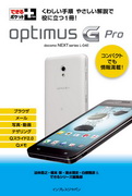 uł|Pbg{docomo Optimus G ProṽJo[ʐ^