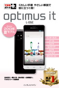 「できるポケット＋docomo Optimus it L-05E」のカバー写真