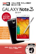 uł|Pbg{ GALAXY Note 3 SC-01Fmdocomo 2013N ~fnṽJo[ʐ^