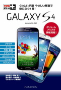 uł|Pbg{docomo GALAXY S4ṽJo[ʐ^