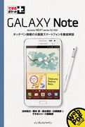 「できるポケット+ GALAXY Note」のカバー写真