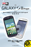 uł|Pbg{ au GALAXY S III ProgreṽJo[ʐ^