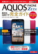 uł|Pbg docomo AQUOS PHONE ZETA SH-01F {&pU SKChṽJo[ʐ^