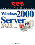 �u�ł���PRO Windows 2000 Server ���S����v�̃J�o�[�ʐ^