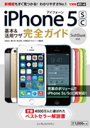 「できるポケット softbank iPhone 5s/5c 基本&活用ワザ 完全ガイド」のカバー写真
