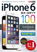 uł|Pbg SoftBank iPhone 6 {&pU 100ṽJo[ʐ^