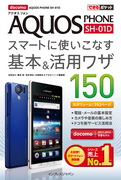 uł|Pbg docomo AQUOS PHONE SH-01D X}[gɎgȂ{pU150ṽJo[ʐ^