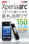 uł|Pbg docomo Xperia arcX}[gɎgȂ{pU150ṽJo[ʐ^