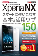 uł|Pbg docomo Xperia NX SO-02D X}[gɎgȂ{pU150ṽJo[ʐ^