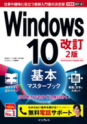 uł|Pbg Windows 10 {}X^[ubN 2ŁṽJo[ʐ^