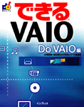 「できるVAIO Do VAIO編」のカバー写真