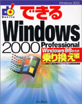 ułWindows 2000 Professional Windows 98̏芷ҁṽJo[ʐ^