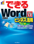 �u�ł���Word 2002 �r�W�l�X���p�� Windows XP�Łv�̃J�o�[�ʐ^