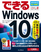 「できるWindows 10」のカバー写真