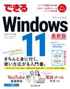 「できるWindows 11」のカバー写真