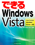 「できるWindows Vista」のカバー写真