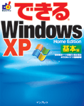 「できるWindows XP基本編」のカバー写真